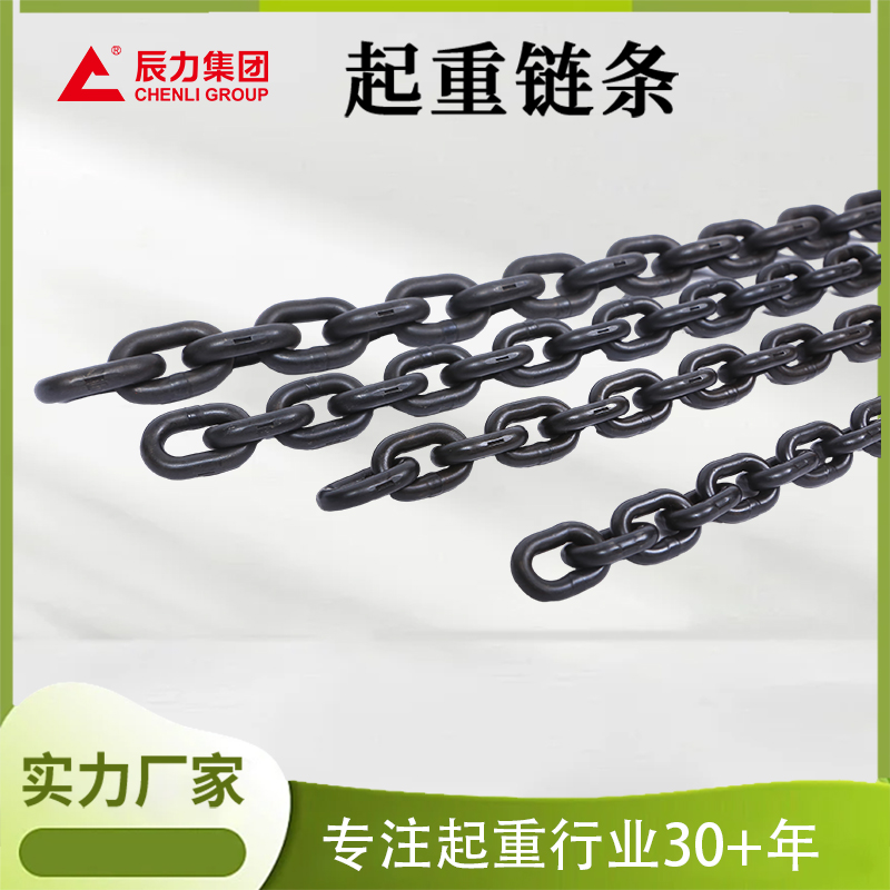 工業起重鏈條
