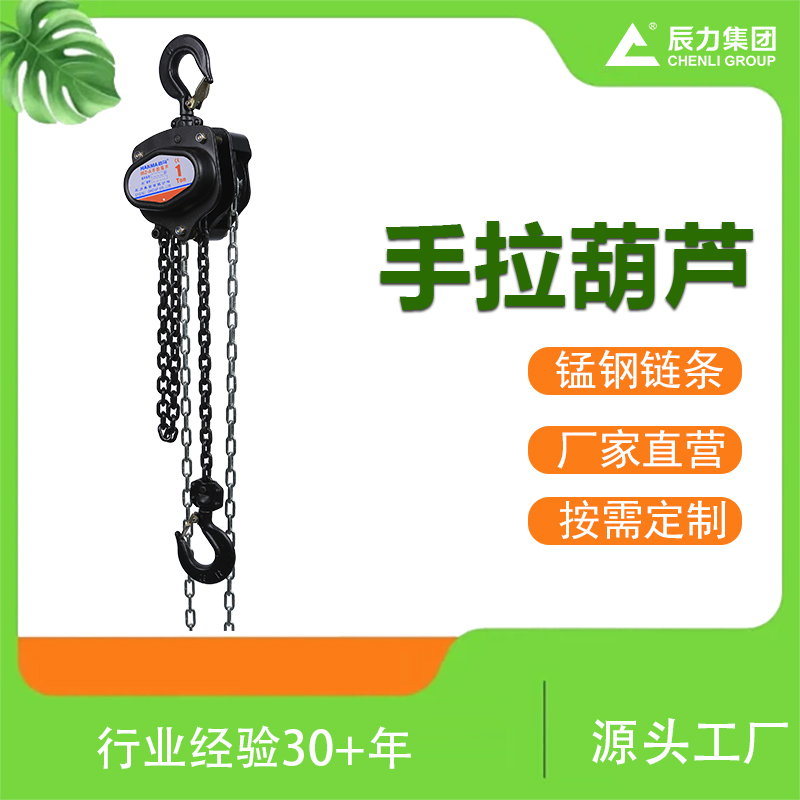 倒鏈手拉葫蘆